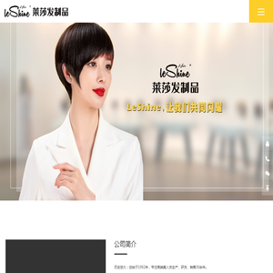 莱莎发制品,