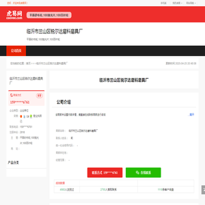临沂市兰山区锐尔达磨料磨具厂
