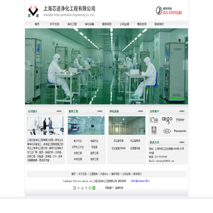 上海芯进净化工程有限公司