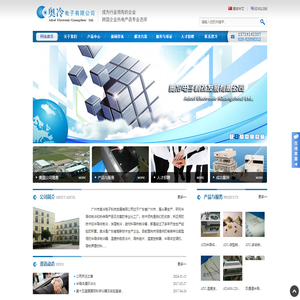 广州市奥冷电子科技发展有限公司位于广东省广州市
