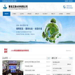 曹县正源水务有限公司