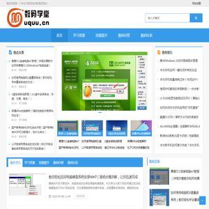 数码学堂