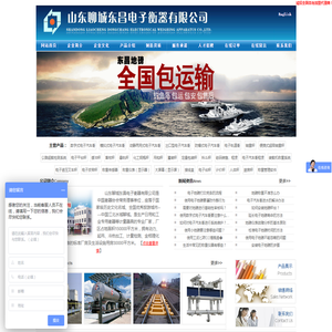 地磅,电子地磅,电子汽车衡,汽车衡,山东聊城东昌电子衡器有限公司