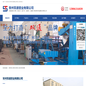 常州双通管业有限公司