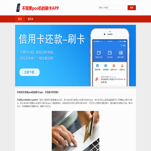 不需要pos机的刷卡app