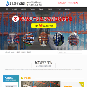 苏州金木德智能货架有限公司