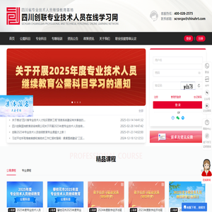 四川省专业技术人员继续教育网
