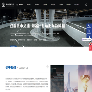 徐州恒奥立体车库有限公司