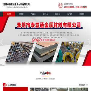 无锡市泰亚通金属材料有限公司