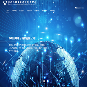 苏州三联电子科技有限公司【官网】