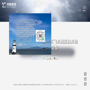 北京中航智成科技有限公司
