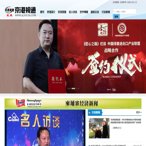 京港视通报道