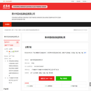 惠州市百成包装制品有限公司