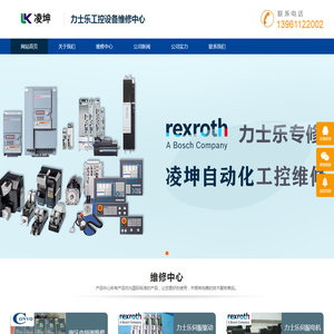 Rexroth博世力士乐数控系统维修