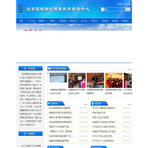 北京国铁联创信息技术咨询中心