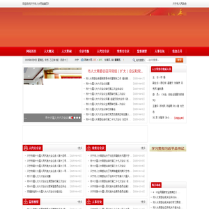 兴宁市人大