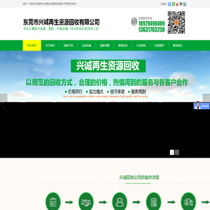 东莞市兴诚再生资源回收有限公司