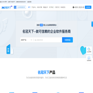 名冠天下