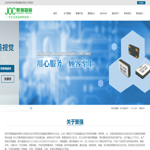 深圳市聚强晶体有限公司
