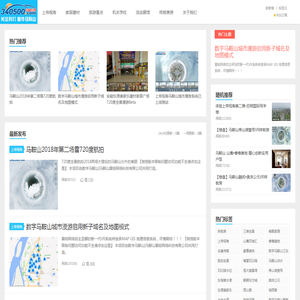数字马鞍山