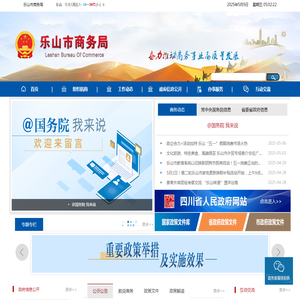 乐山市商务局