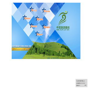 怀柔旅游基地