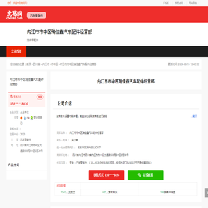 内江市市中区瑞佳鑫汽车配件经营部