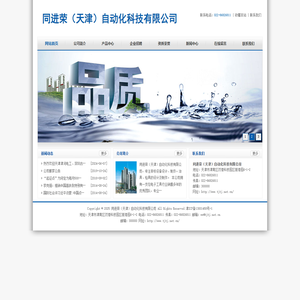 同进荣（天津）自动化科技有限公司