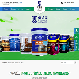 优涂固真石漆/仿大理石漆/腻子粉/瓷砖胶工厂直供旗下同禹品牌