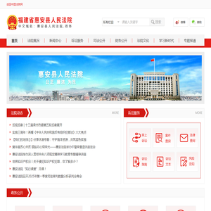 福建省惠安县人民法院