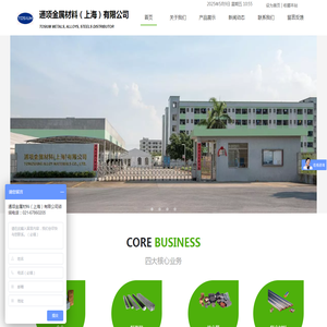 通项金属材料（上海）有限公司TOSIUM