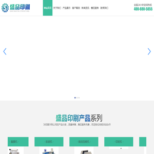 潍坊盛品印刷设备有限公司