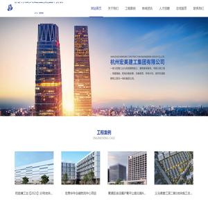 杭州宏美建工集团有限公司