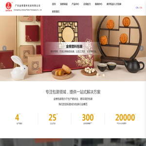 广东金榜塑料包装有限公司