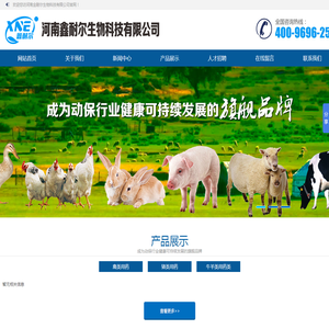 鑫耐尔动物药业