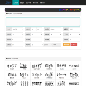艺术字体在线生成器