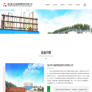淮北新兴皇苑新能源科技有限公司