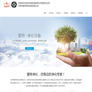江阴市爱特净化科技有限公司