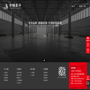 中钢星斗（厦门）新材料科技有限公司