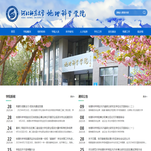 地理科学学院