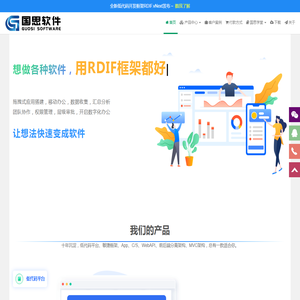 国思软件