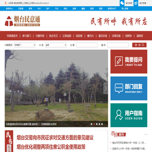 烟台民意通