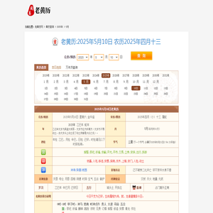 2025年在线日历查询