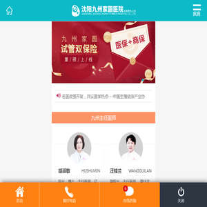 沈阳九州家圆医院【官方网站】