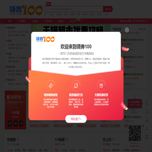 领券100