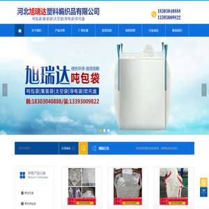 河北旭瑞达塑料编织品有限公司