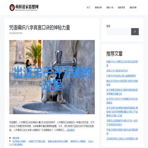 萌桥道家思想网