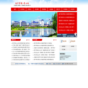 南宁学院学工处