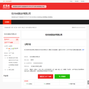 杭州华成聚合纤有限公司