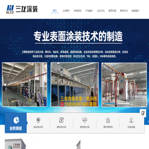 浙江三龙智能科技有限公司/三龙涂装/台州涂装设备公司/台州三龙喷塑流水线
